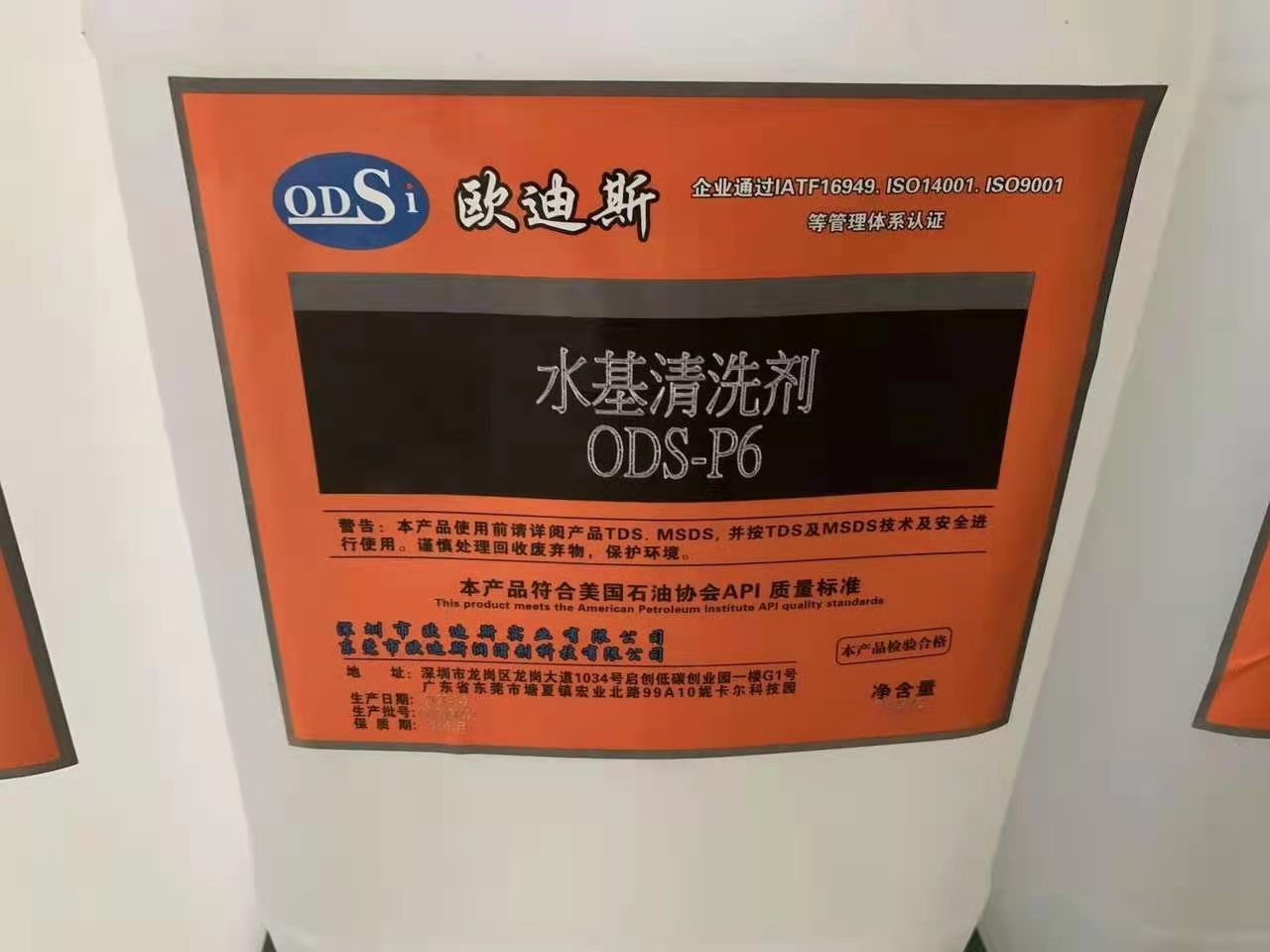噴淋式PCBA線路板清洗劑OdS-p6